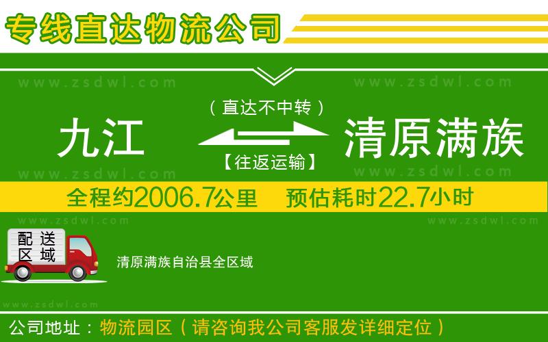 九江到清原滿族自治縣物流公司 九江到清原滿族自治縣物流公司
