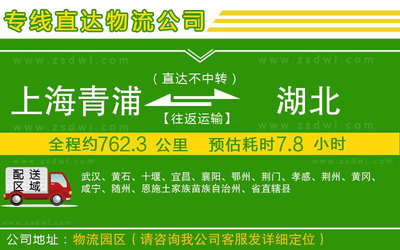 上海青浦區(qū)到湖北物流公司