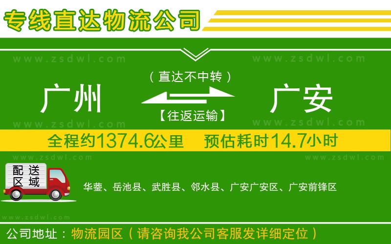 廣州到廣安物流專線