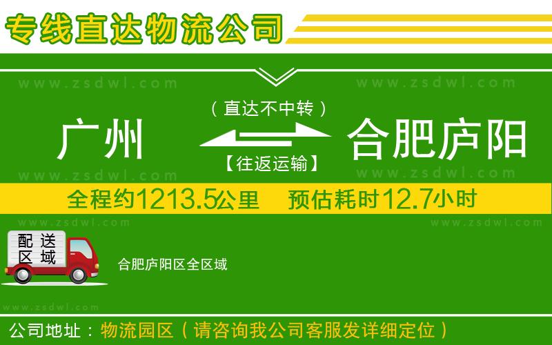 廣州到合肥廬陽區(qū)物流專線