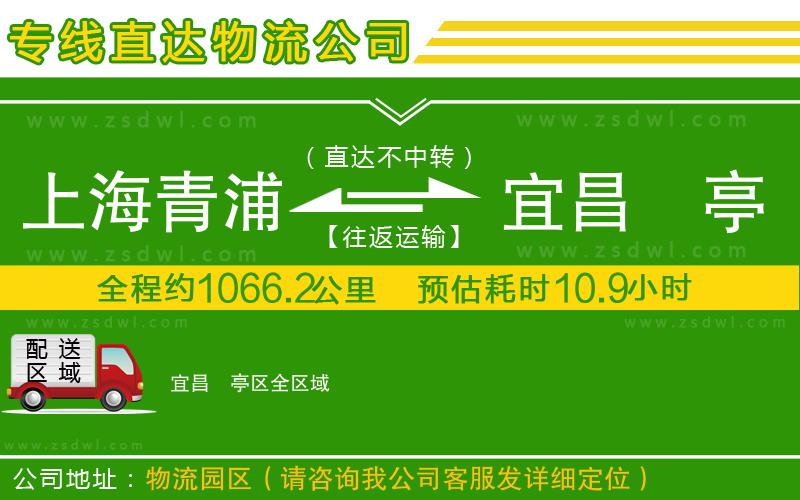 上海青浦區(qū)到宜昌猇亭區(qū)物流專線