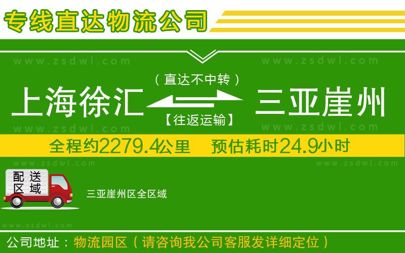 上海徐匯區(qū)到三亞崖州區(qū)物流專線 上海徐匯區(qū)到三亞崖州區(qū)物流專線