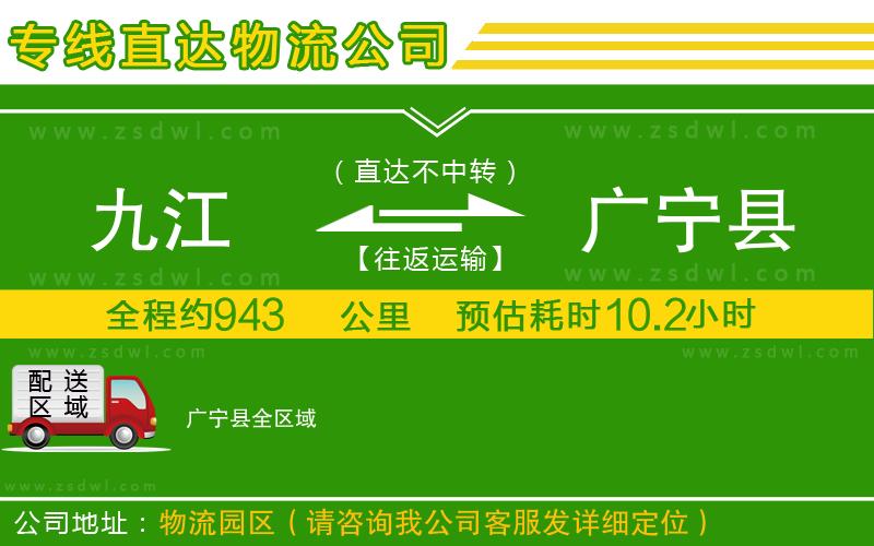 九江到廣寧縣物流專線 九江到廣寧縣物流專線