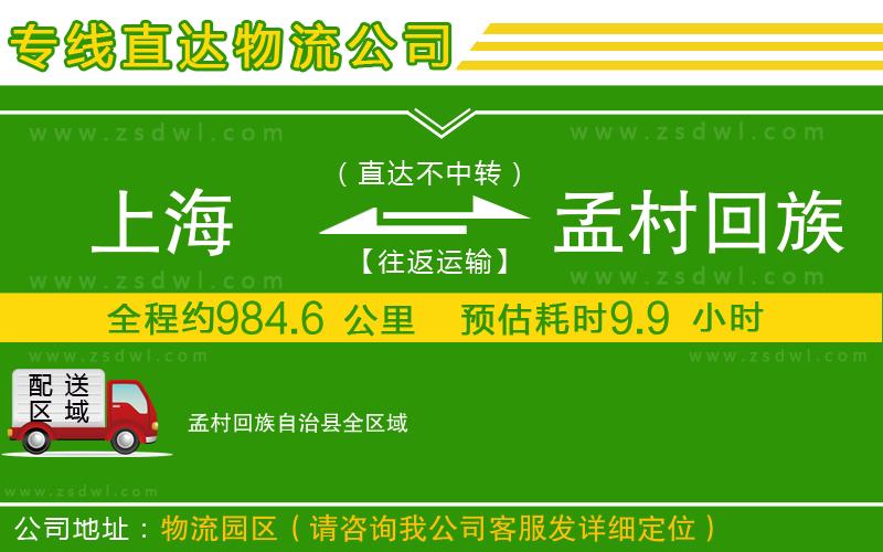 上海到孟村回族自治縣物流專線