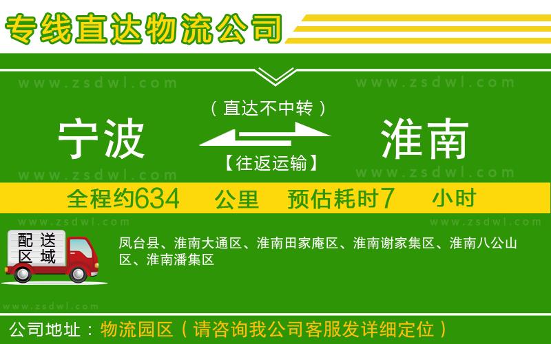 寧波到淮南物流專線 寧波到淮南物流專線