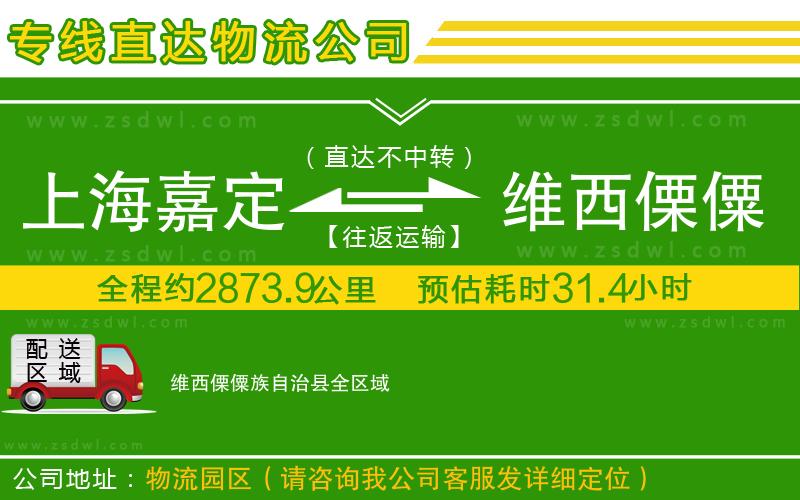 上海嘉定區(qū)到維西傈僳族自治縣物流專線 上海嘉定區(qū)到維西傈僳族自治縣物流專線