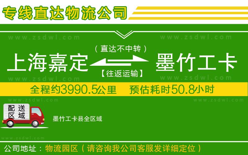 上海嘉定區(qū)到墨竹工卡縣物流公司 上海嘉定區(qū)到墨竹工卡縣物流公司