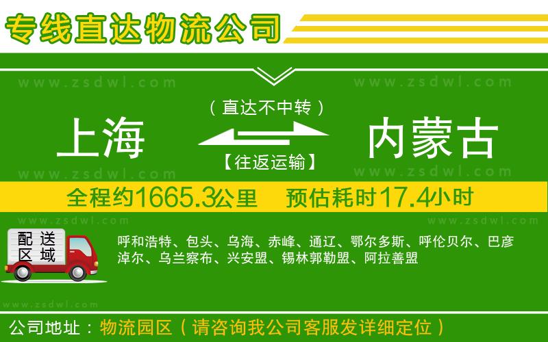 上海到內(nèi)蒙古物流公司