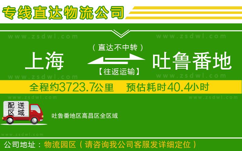 上海到吐魯番地區(qū)高昌區(qū)物流專線