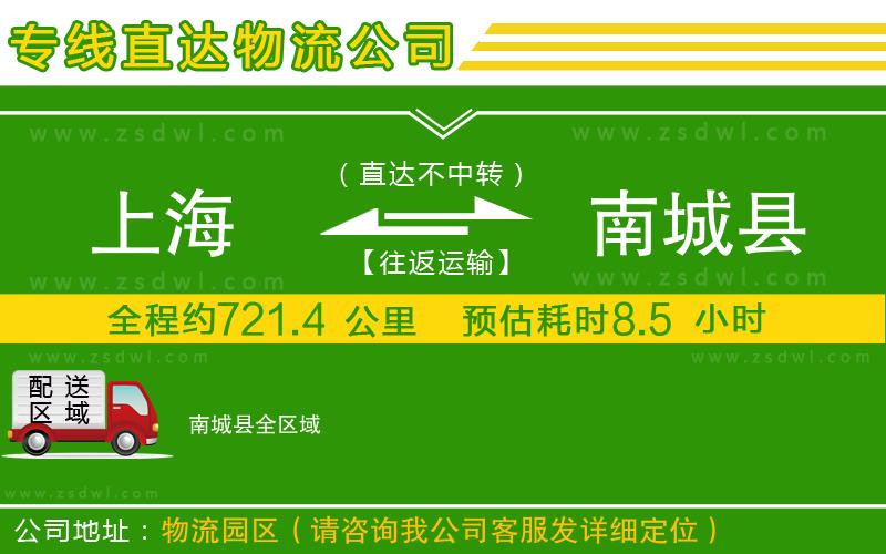 上海到南城縣物流專線
