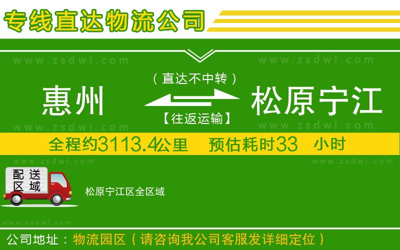 惠州到松原寧江區(qū)物流專線 惠州到松原寧江區(qū)物流專線