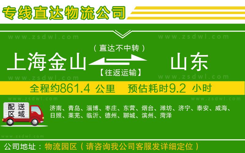 上海金山區(qū)到山東物流公司