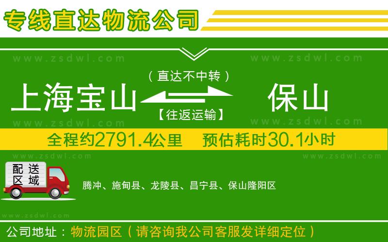 上海寶山區(qū)到保山物流公司 上海寶山區(qū)到保山物流公司