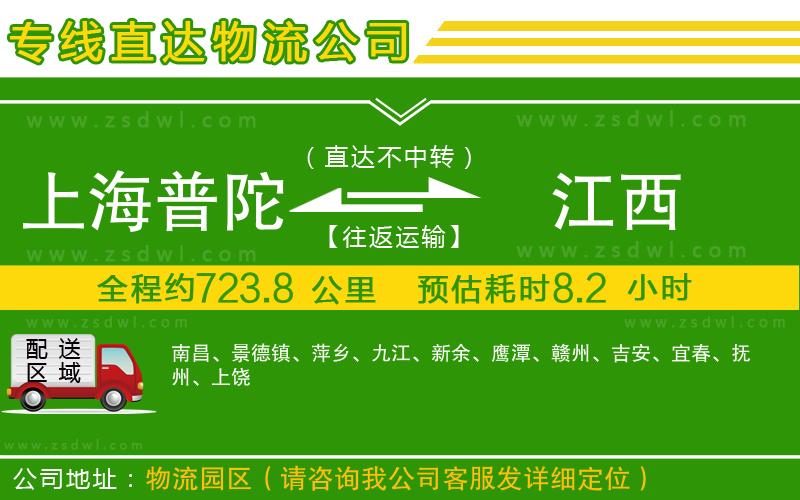 上海普陀區(qū)到江西物流公司 上海普陀區(qū)到江西物流公司
