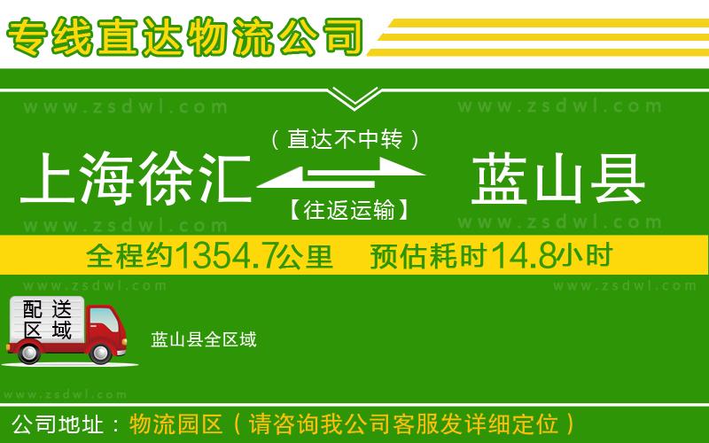 上海徐匯區(qū)到藍山縣物流公司