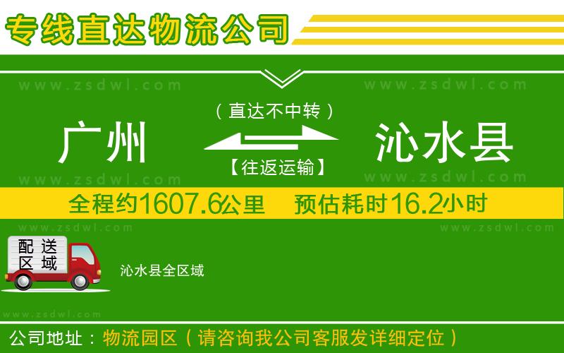 廣州到沁水縣物流公司