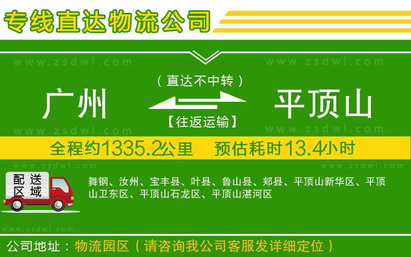 廣州到平頂山物流公司