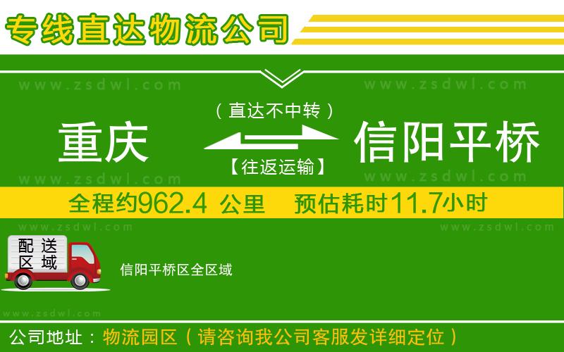 重慶到信陽平橋區(qū)物流專線