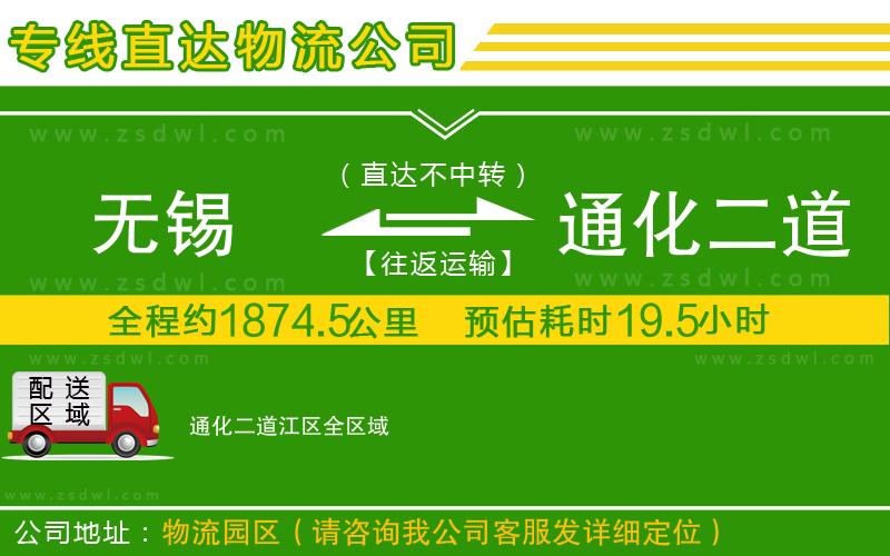 無(wú)錫到通化二道江區(qū)物流專線 無(wú)錫到通化二道江區(qū)物流專線