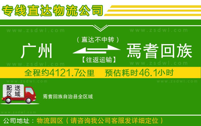 廣州到焉耆回族自治縣物流公司