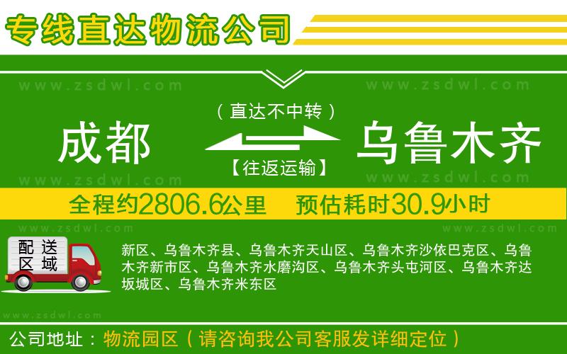 成都到烏魯木齊物流公司