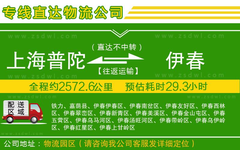 上海普陀區(qū)到伊春物流專(zhuān)線