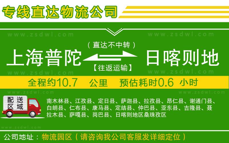 上海普陀區(qū)到日喀則地區(qū)物流公司