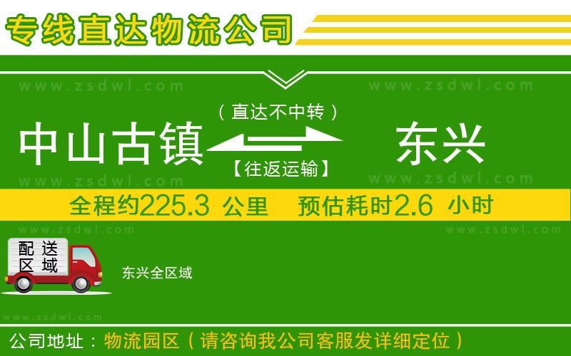 中山古鎮(zhèn)到東興物流專(zhuān)線