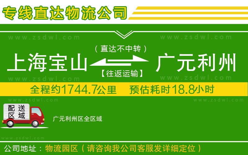 上海寶山區(qū)到廣元利州區(qū)物流公司 上海寶山區(qū)到廣元利州區(qū)物流公司