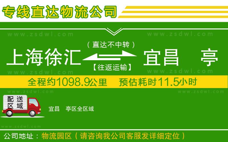 上海徐匯區(qū)到宜昌猇亭區(qū)物流專線