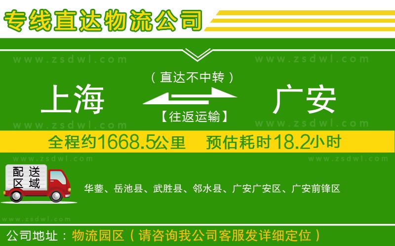 上海到廣安物流專線