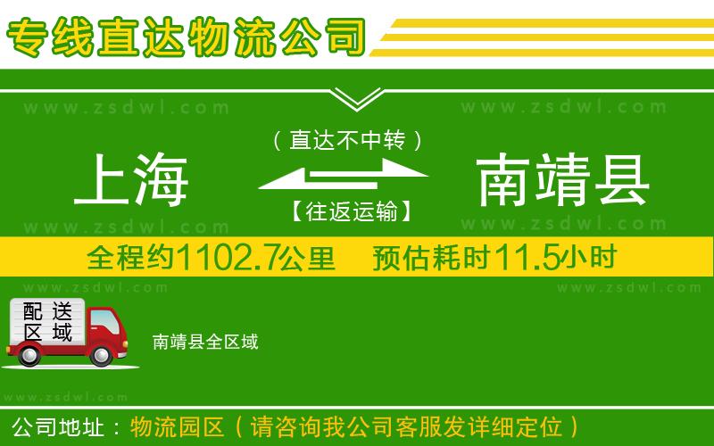 上海到南靖縣物流專線