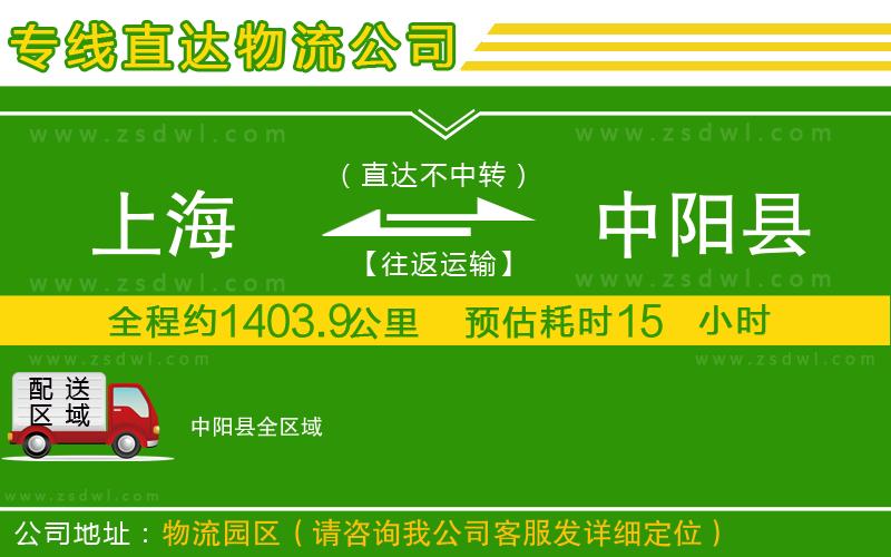 上海到中陽縣物流專線