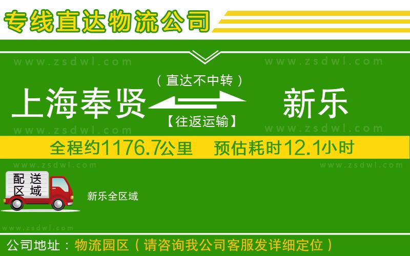 上海奉賢區(qū)到新樂(lè)物流公司
