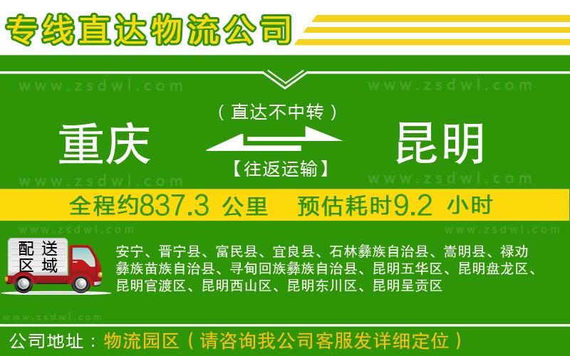 重慶到昆明物流專線