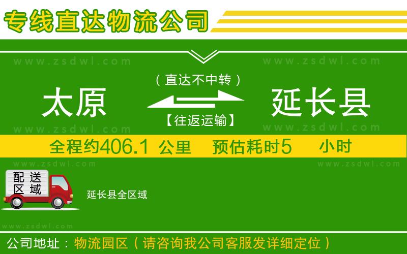 太原到延長縣物流專線