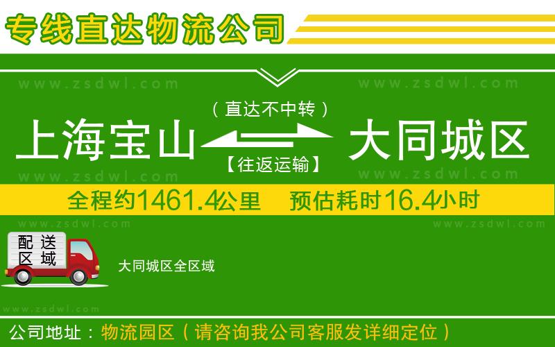 上海寶山區(qū)到大同城區(qū)物流專線