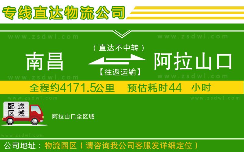 南昌到阿拉山口物流專線 南昌到阿拉山口物流專線