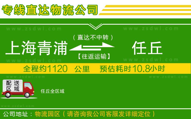 上海青浦區(qū)到任丘物流專線