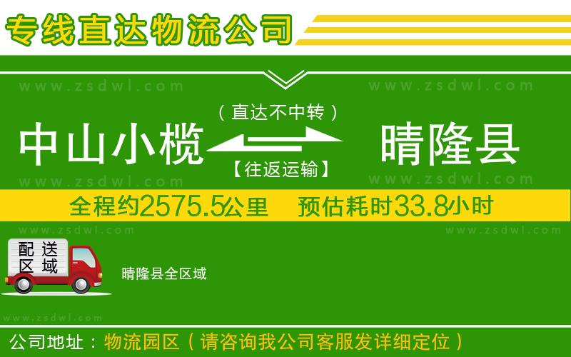 中山小欖到晴隆縣物流專線 中山小欖到晴隆縣物流專線