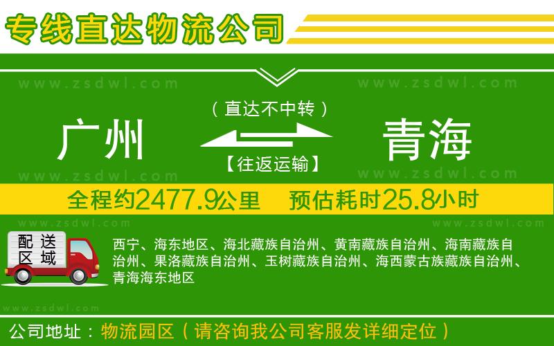 廣州到青海物流專線