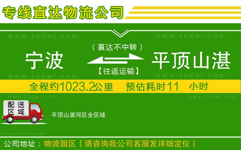 寧波到平頂山湛河區(qū)物流公司