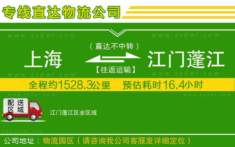 上海到江門蓬江區(qū)物流專線