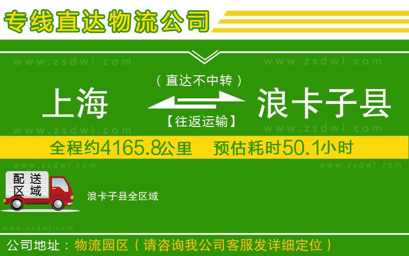 上海到浪卡子縣物流專線 上海到浪卡子縣物流專線