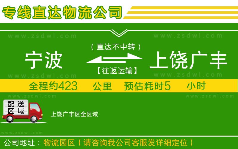 寧波到上饒廣豐區(qū)物流專線