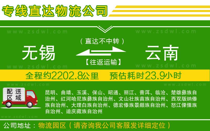 無錫到云南物流公司