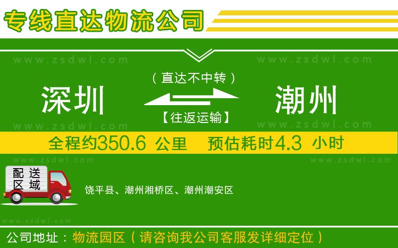 深圳到潮州物流專線