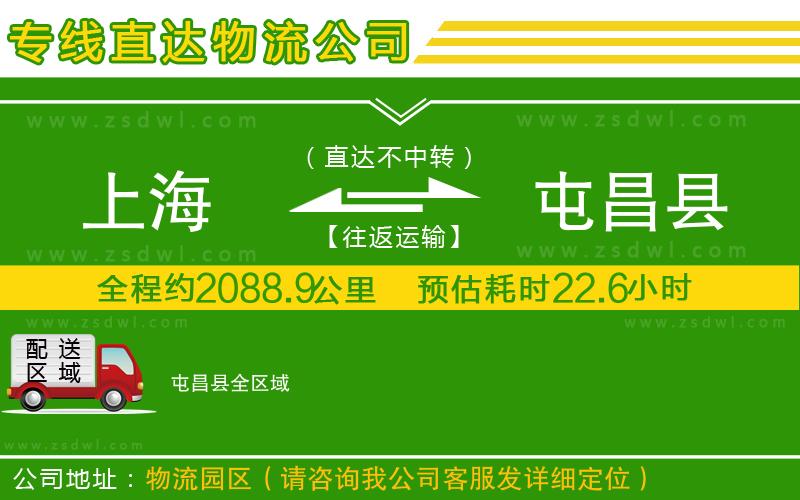 上海到屯昌縣物流公司