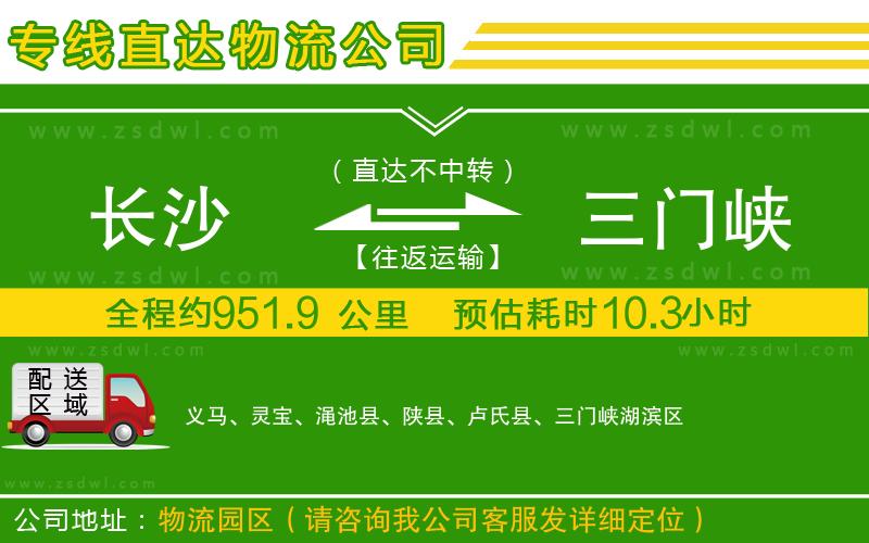 長(zhǎng)沙到三門峽物流公司 長(zhǎng)沙到三門峽物流公司