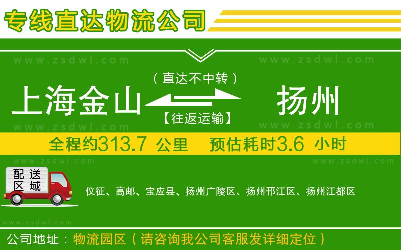 上海金山區(qū)到揚州物流專線